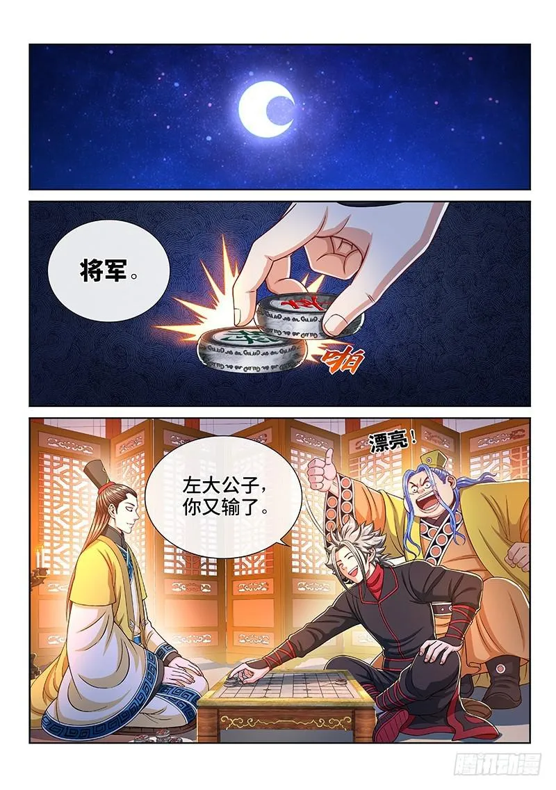 第二三四话·棋 局 第16页