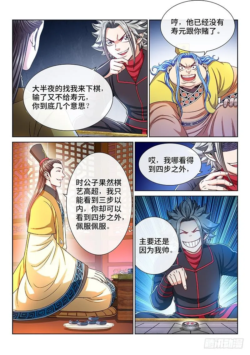 第二三四话·棋 局 第17页