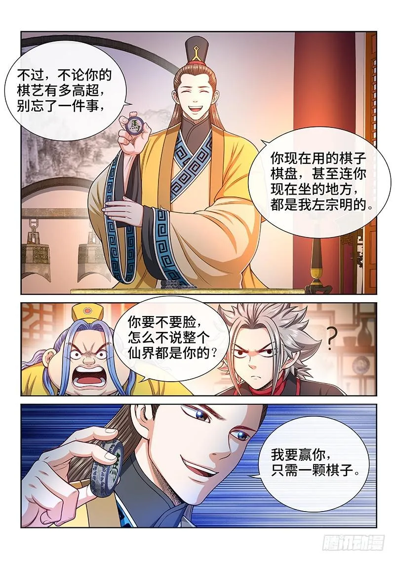 第二三四话·棋 局 第18页