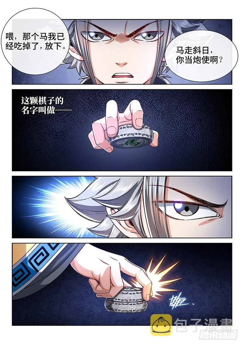 第二三四话·棋 局 第19页