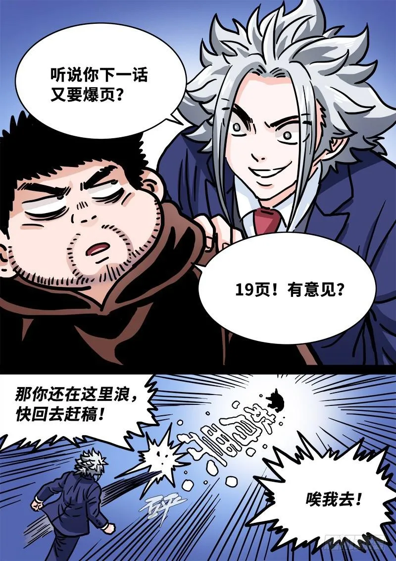 第二三四话·棋 局 第24页