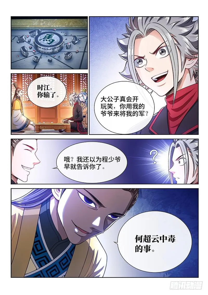 第二三五话·蛊 毒 第2页