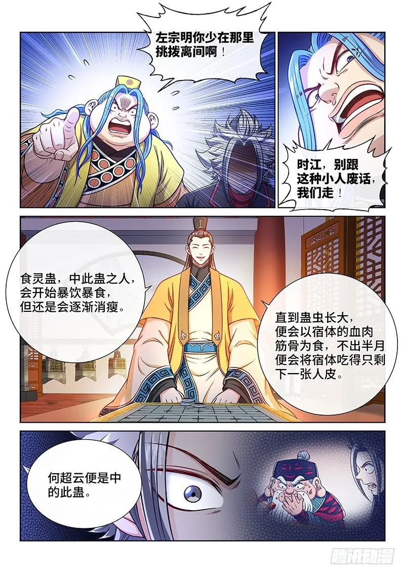 第二三五话·蛊 毒 第3页
