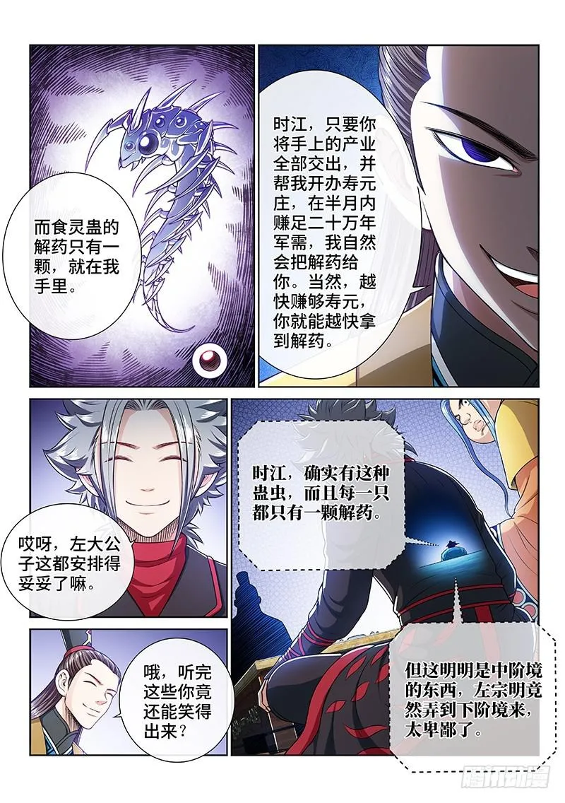 第二三五话·蛊 毒 第4页
