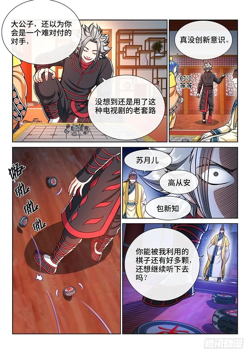 第二三五话·蛊 毒 第5页