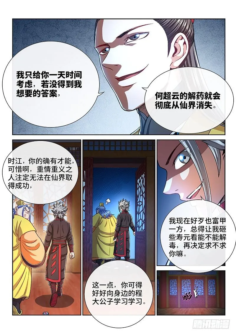 第二三五话·蛊 毒 第6页