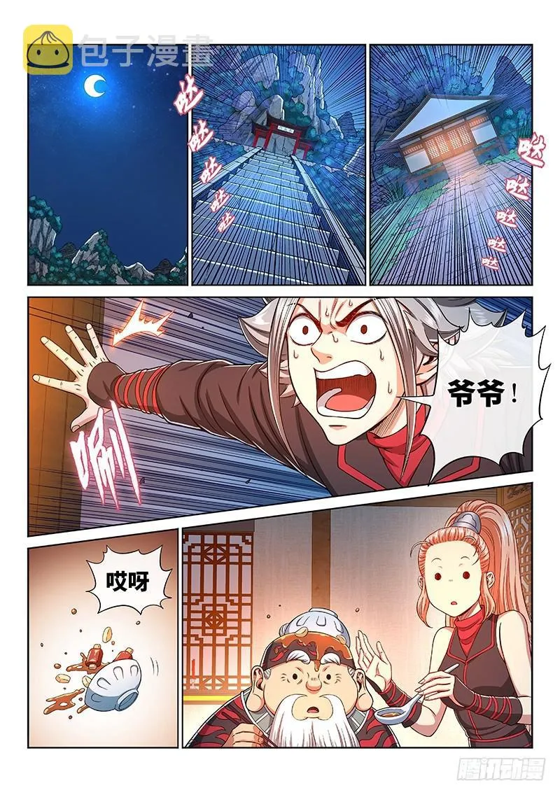 第二三五话·蛊 毒 第7页