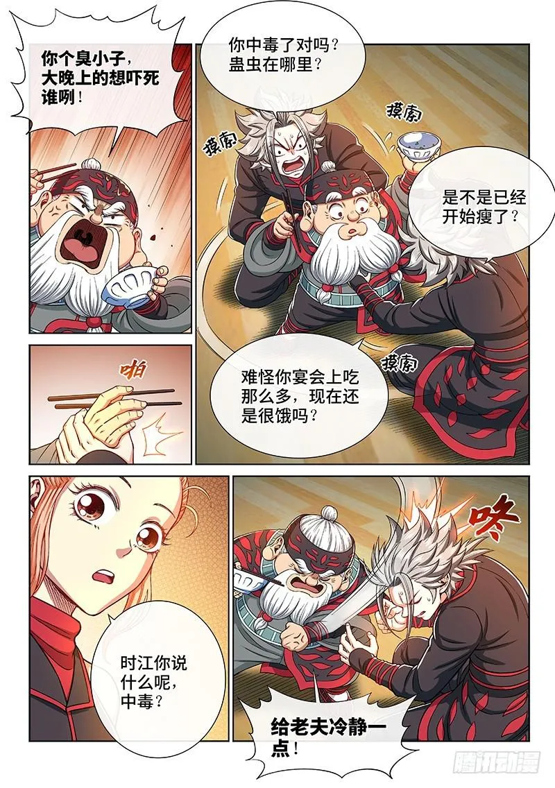 第二三五话·蛊 毒 第8页