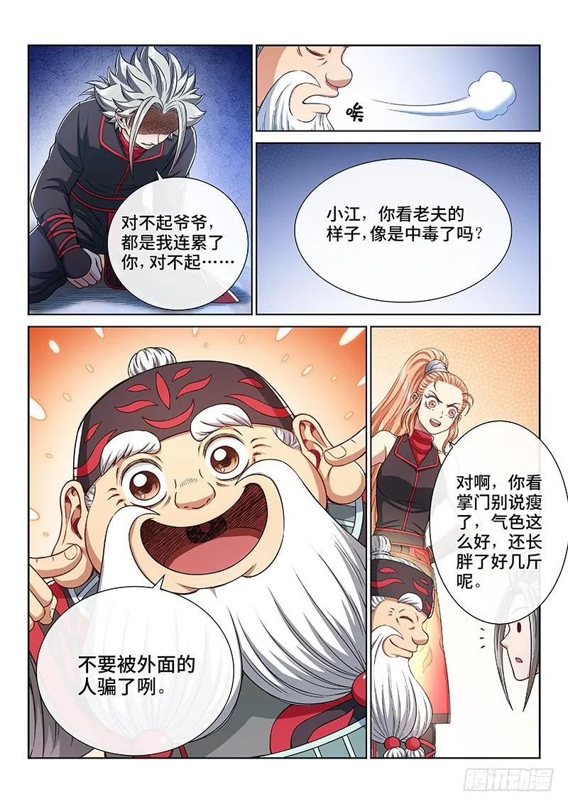 第二三五话·蛊 毒 第9页