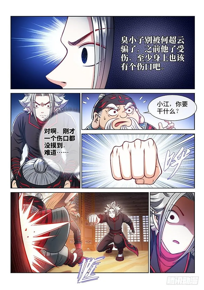 第二三五话·蛊 毒 第10页