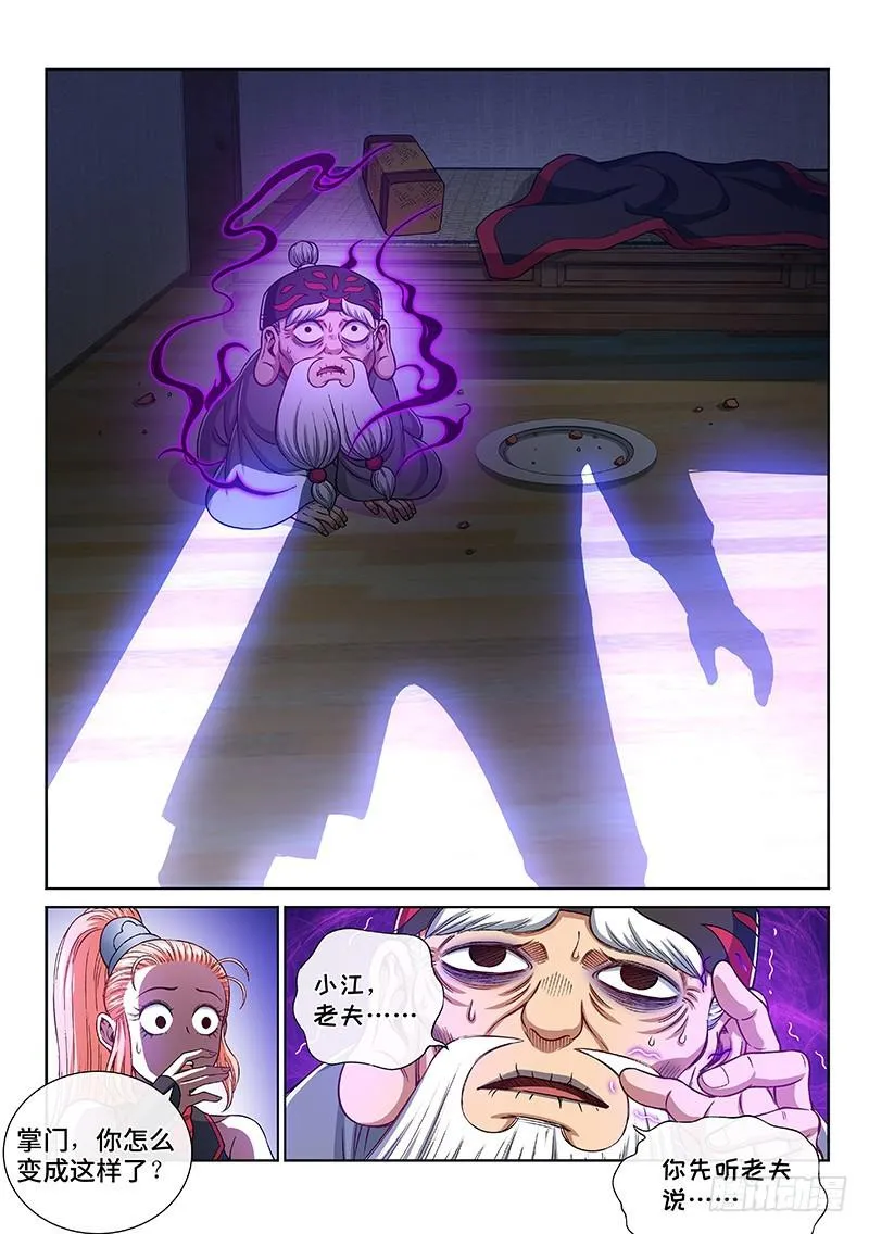 第二三五话·蛊 毒 第12页