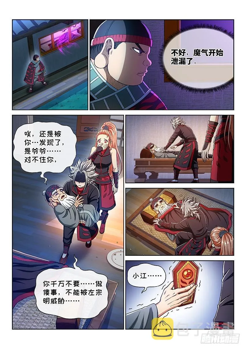 第二三五话·蛊 毒 第13页
