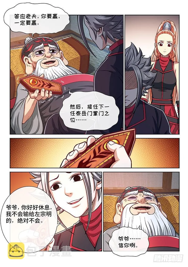 第二三五话·蛊 毒 第14页
