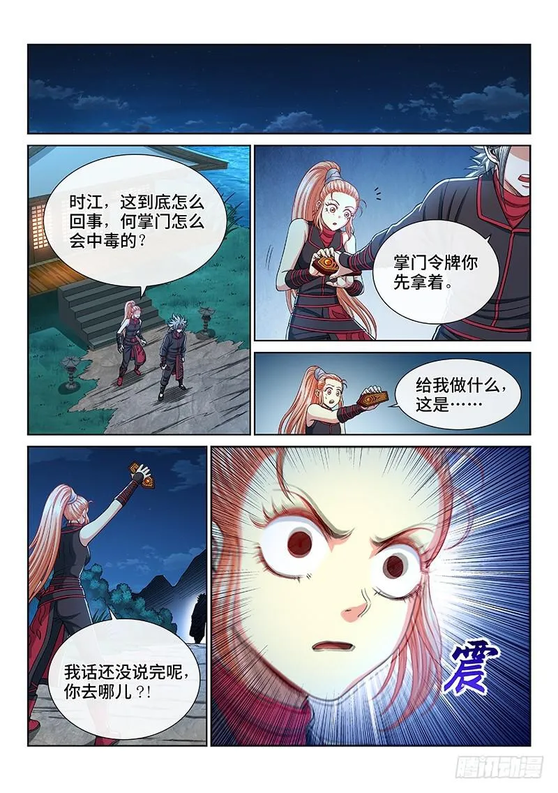 第二三五话·蛊 毒 第15页