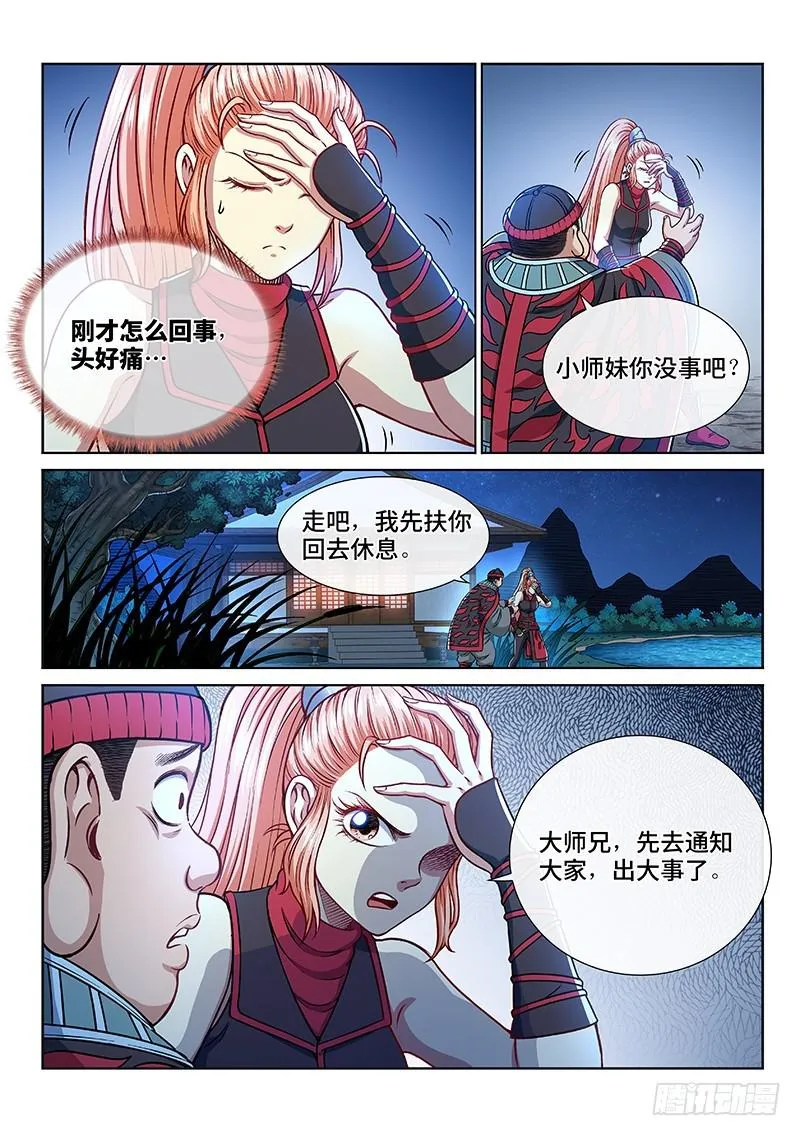 第二三五话·蛊 毒 第16页