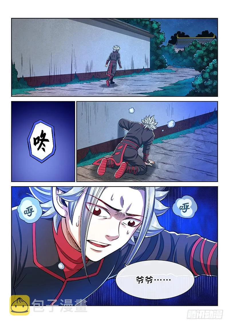 第二三五话·蛊 毒 第17页
