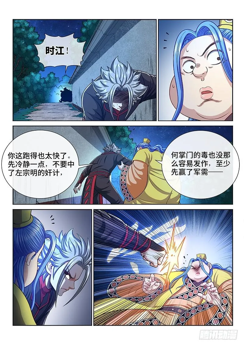 第二三五话·蛊 毒 第18页