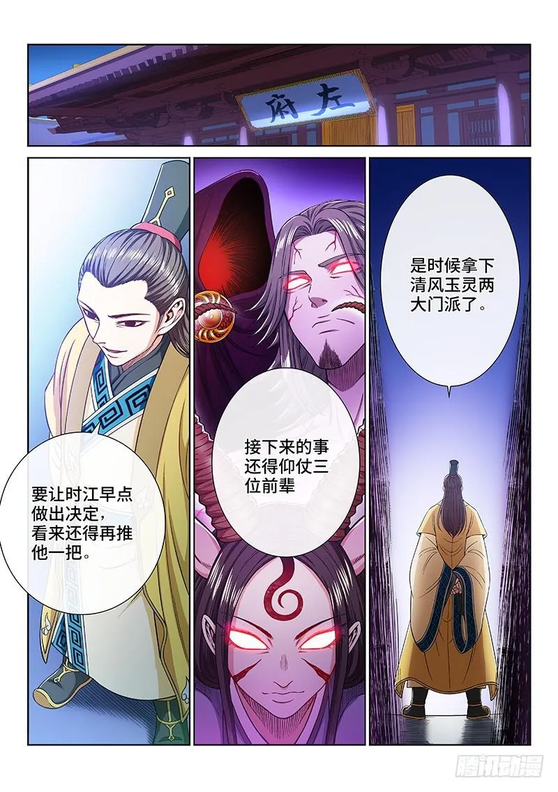 第二三五话·蛊 毒 第19页