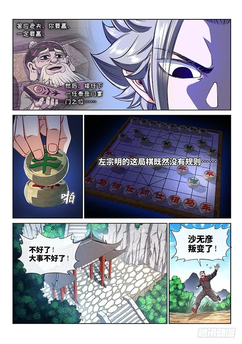 第二三七话·争 执 第2页