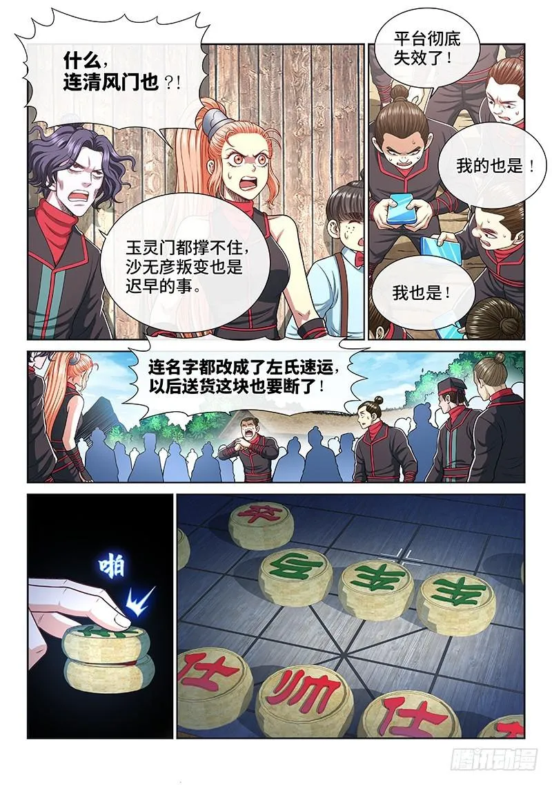 第二三七话·争 执 第3页