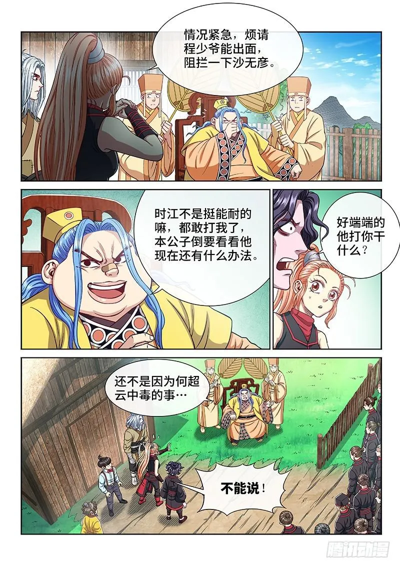 第二三七话·争 执 第4页