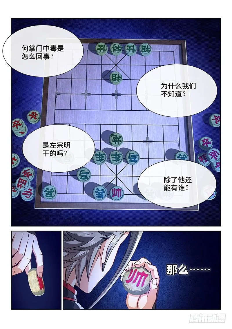 第二三七话·争 执 第5页