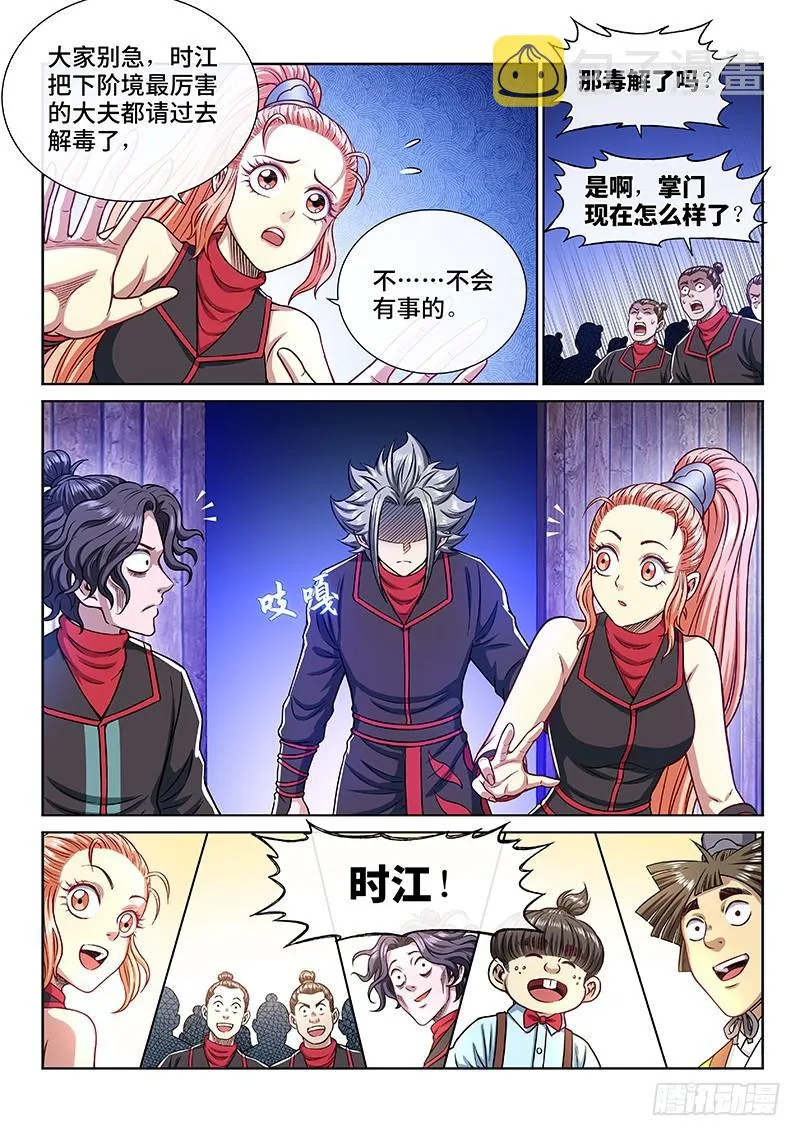 第二三七话·争 执 第6页