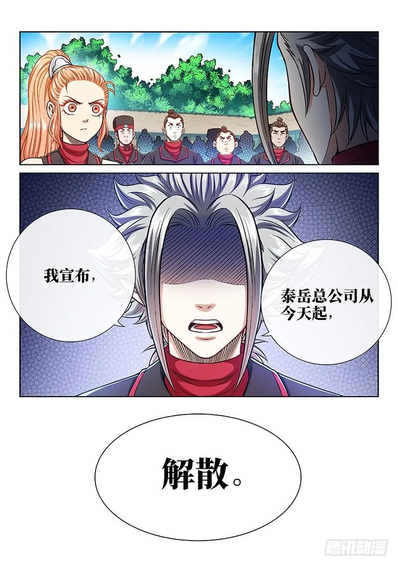 第二三七话·争 执 第7页