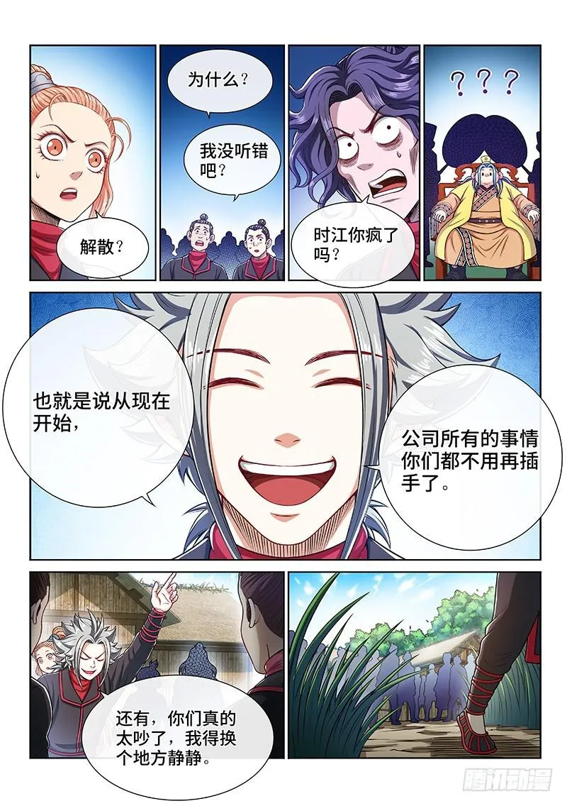 第二三七话·争 执 第8页