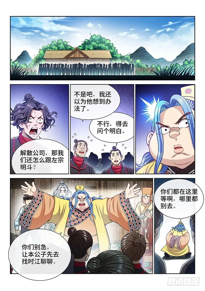 第二三七话·争 执 第9页