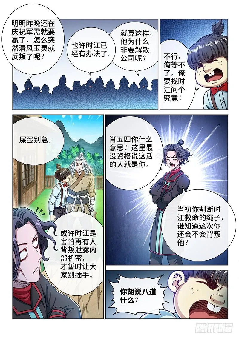 第二三七话·争 执 第10页