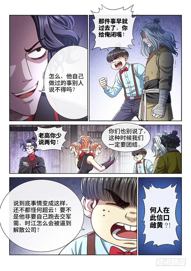 第二三七话·争 执 第11页