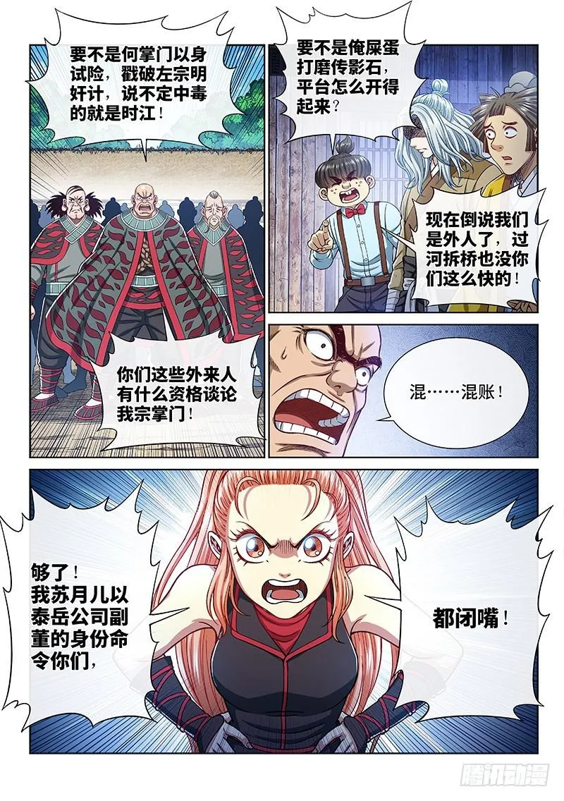 第二三七话·争 执 第12页