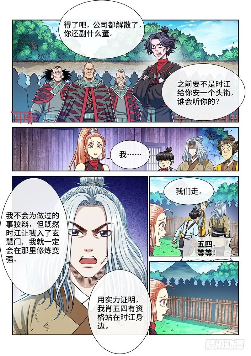 第二三七话·争 执 第13页