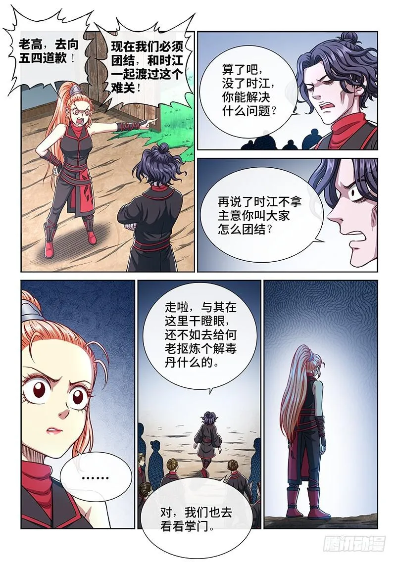 第二三七话·争 执 第14页