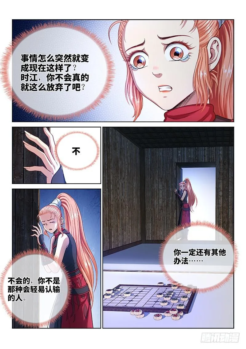 第二三七话·争 执 第15页