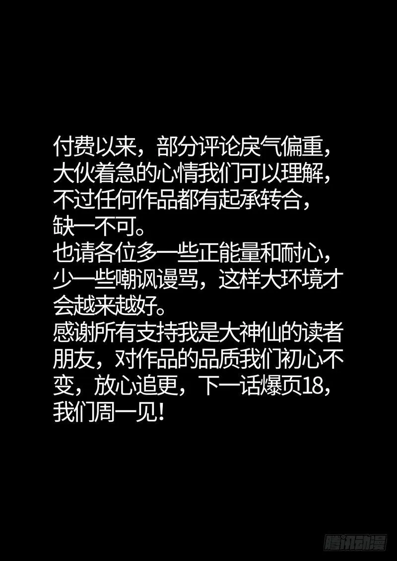 第二三七话·争 执 第19页
