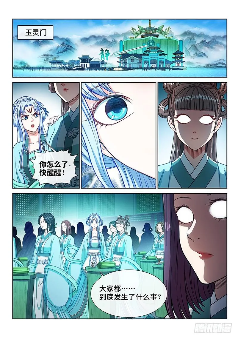 第二三六话·急转直下 第2页