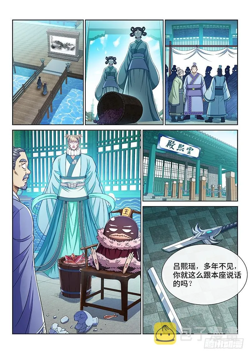 第二三六话·急转直下 第3页
