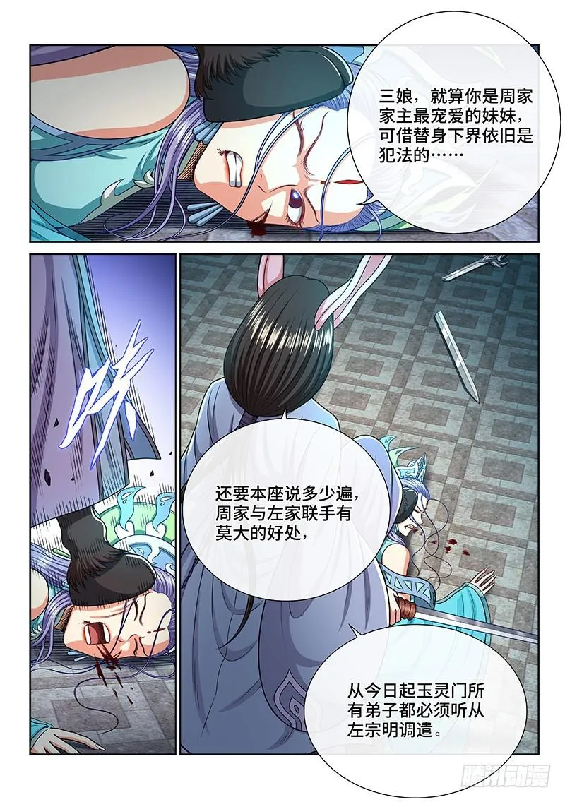 第二三六话·急转直下 第4页
