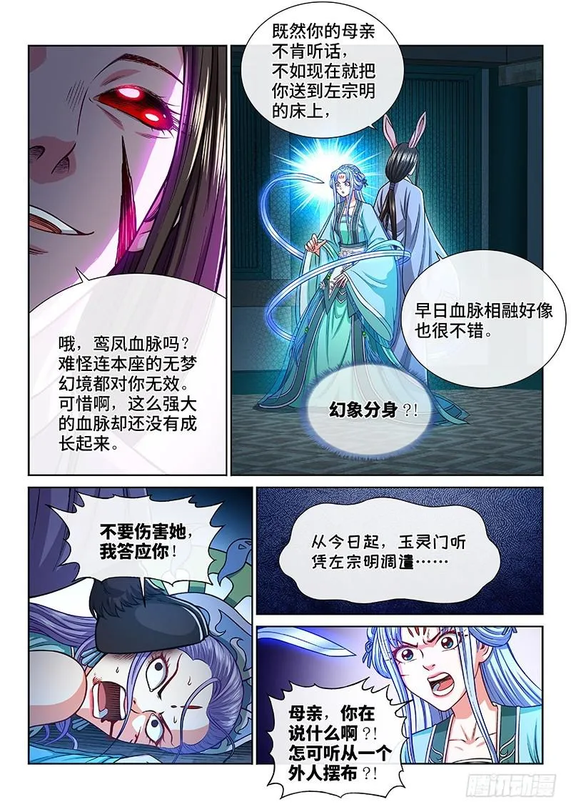 第二三六话·急转直下 第7页