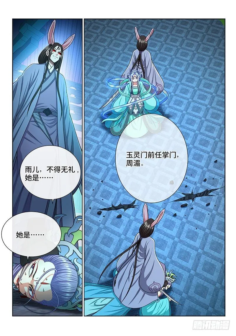 第二三六话·急转直下 第8页