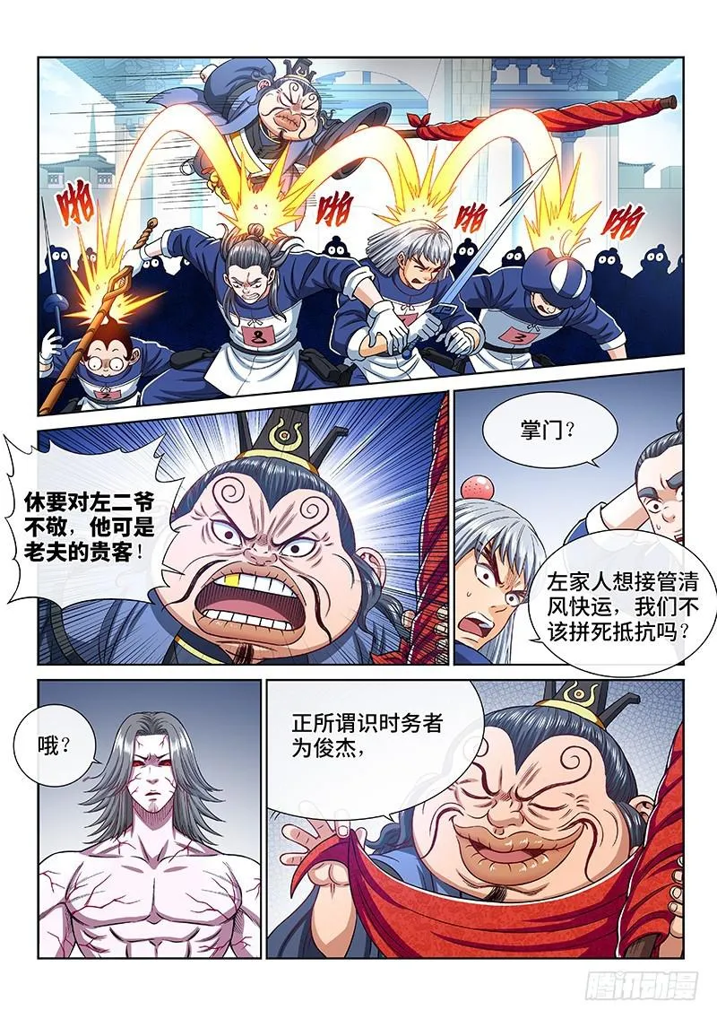 第二三六话·急转直下 第10页
