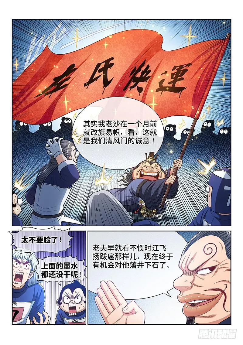 第二三六话·急转直下 第11页