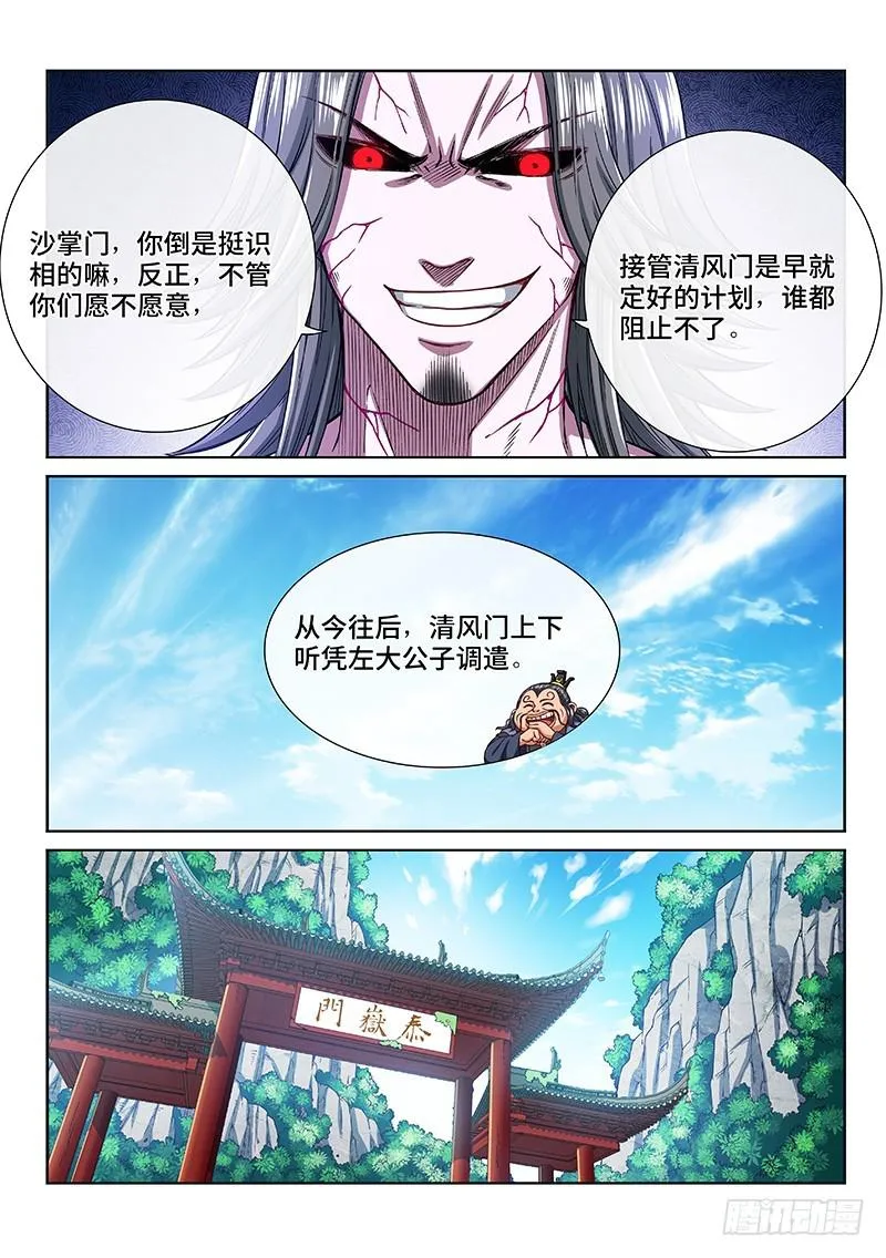 第二三六话·急转直下 第12页