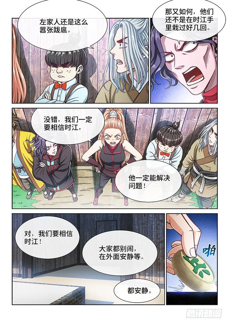 第二三六话·急转直下 第14页
