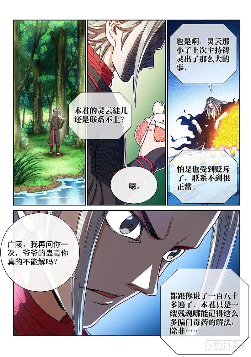 第二三八话·普 兰 第2页