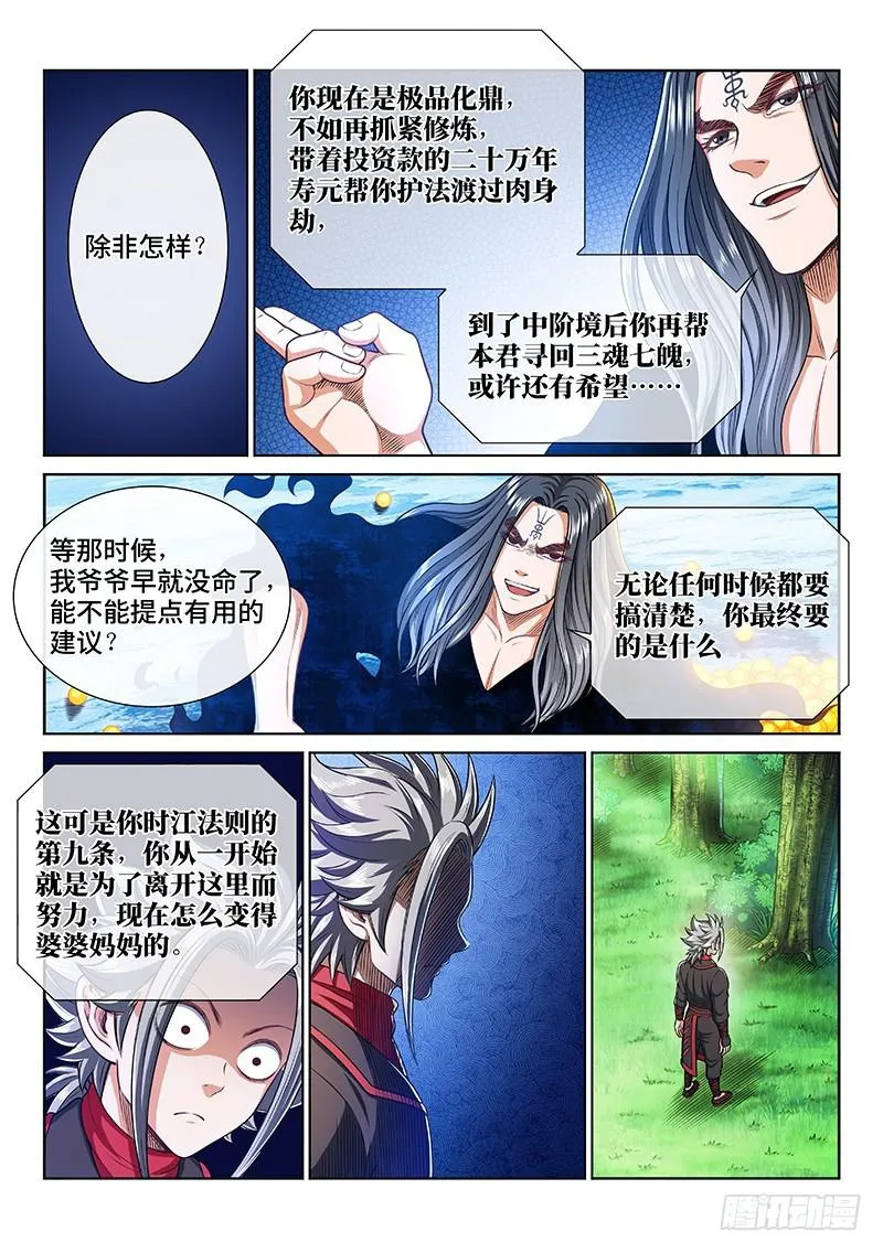 第二三八话·普 兰 第3页