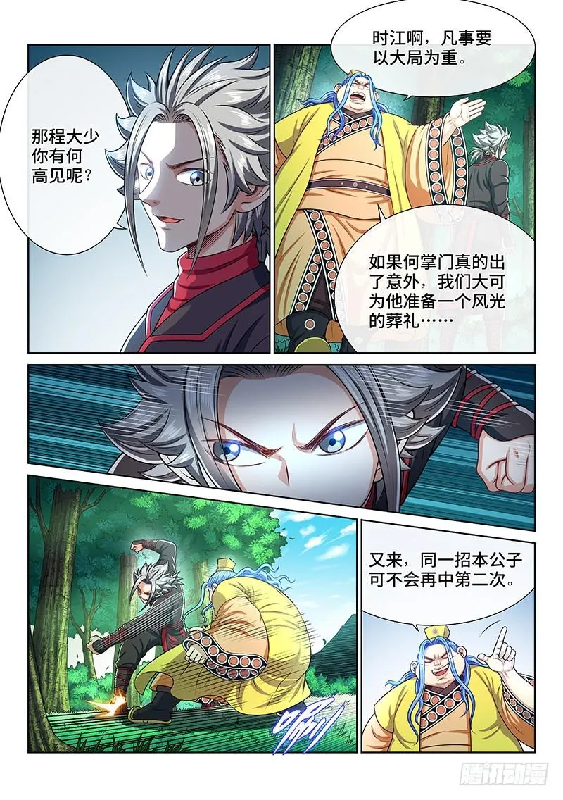 第二三八话·普 兰 第5页