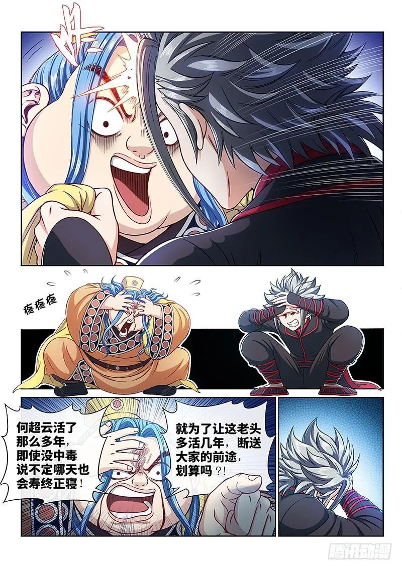 第二三八话·普 兰 第6页
